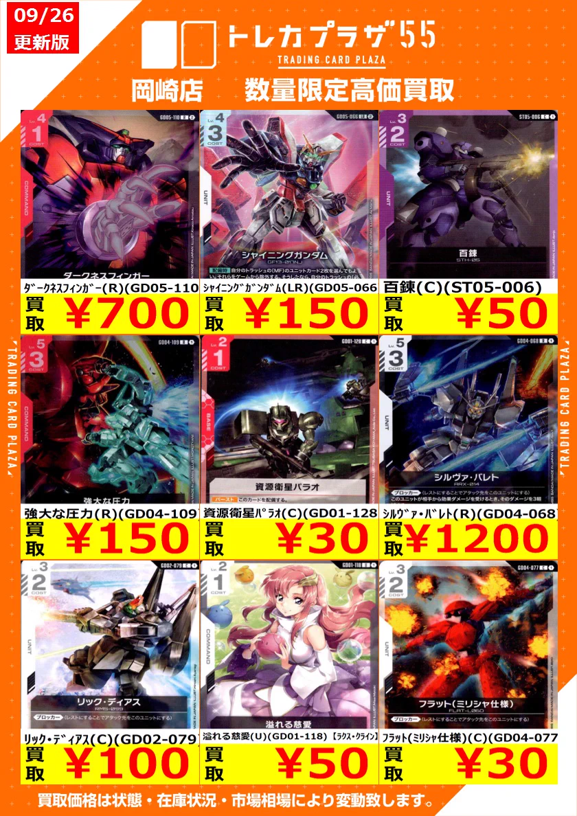 トレカプラザ55岡崎店✨アルバイト募集中✨ on X: 