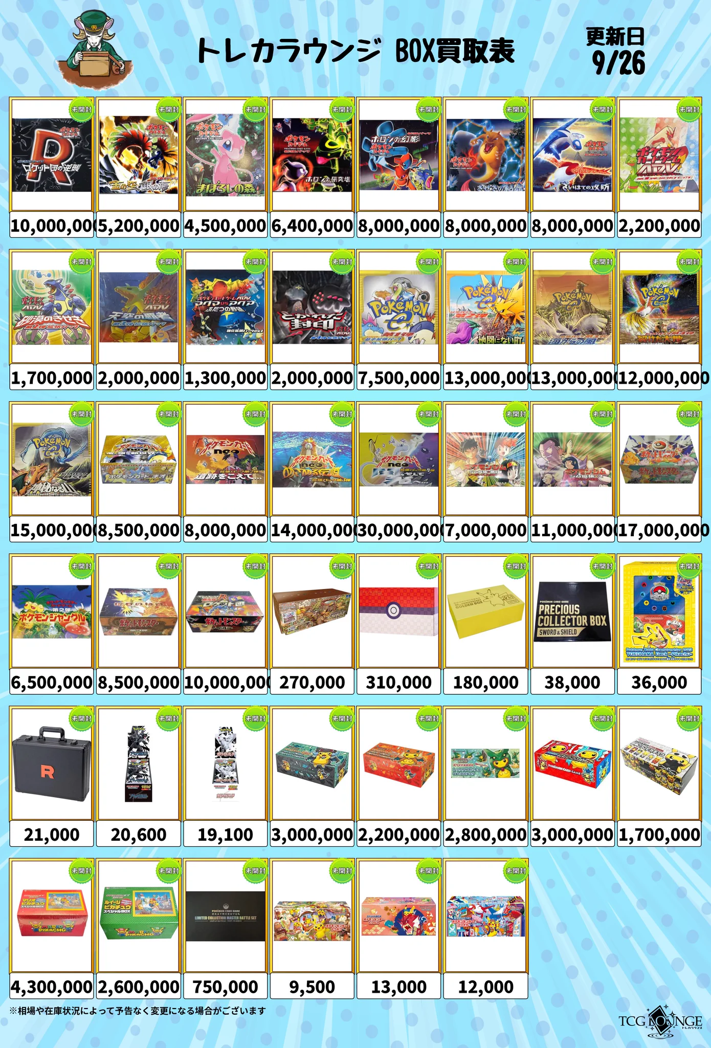 トレカラウンジ郵送買取｜法人販売 on X: 
