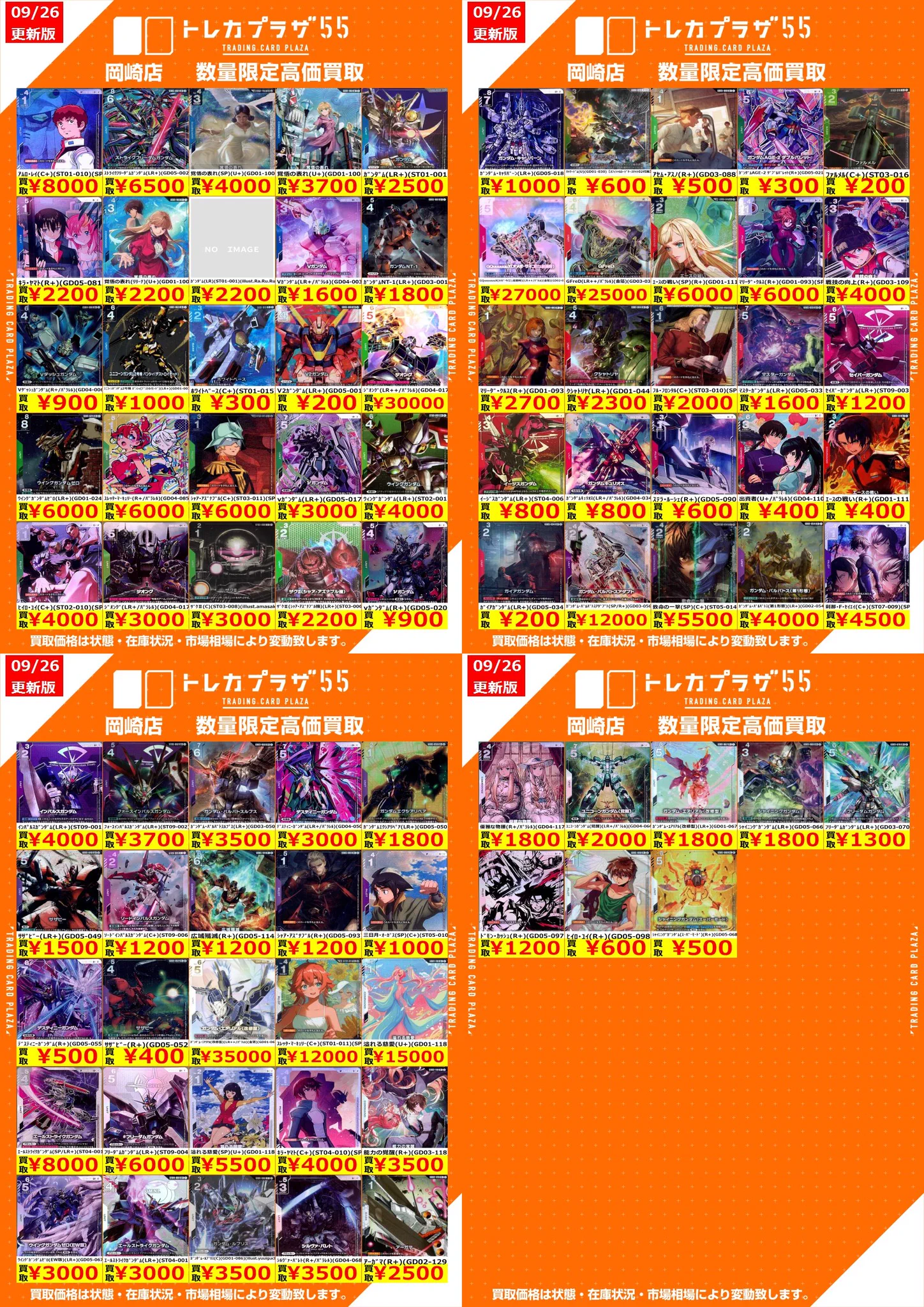 トレカプラザ55岡崎店✨アルバイト募集中✨ on X: 