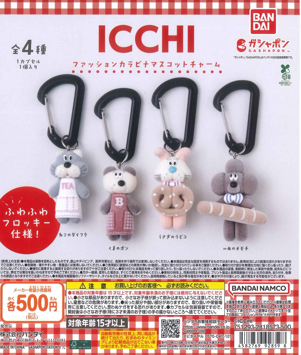 Cplasakaechika's tweet photo. 💡本日の入荷商品💡

📌  PEANUTS Classical Mode

📌  ICCHI ファッションカラビナマスコットチャーム

📌  ウルトラマン まちぼうけ ウルトラマンの場合2

在庫に限りがある商品もございます🥺  
皆様のご来店お待ちしております⚡️ 
  #シープラ #サカエチカ https://t.co/8xLANGqQsv