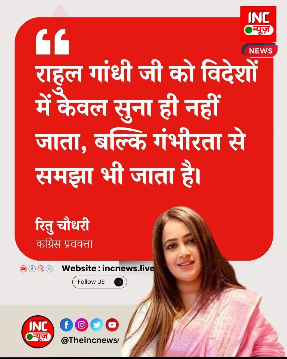 RoflGandhii295's tweet photo. राहुल गांधी जी को विदेशों में केवल सुना ही नहीं जाता, बल्कि गंभीरता से समझा भी जाता है 

– रितु चौधरी @RituChoudhryINC https://t.co/Fqr7iKvV4r