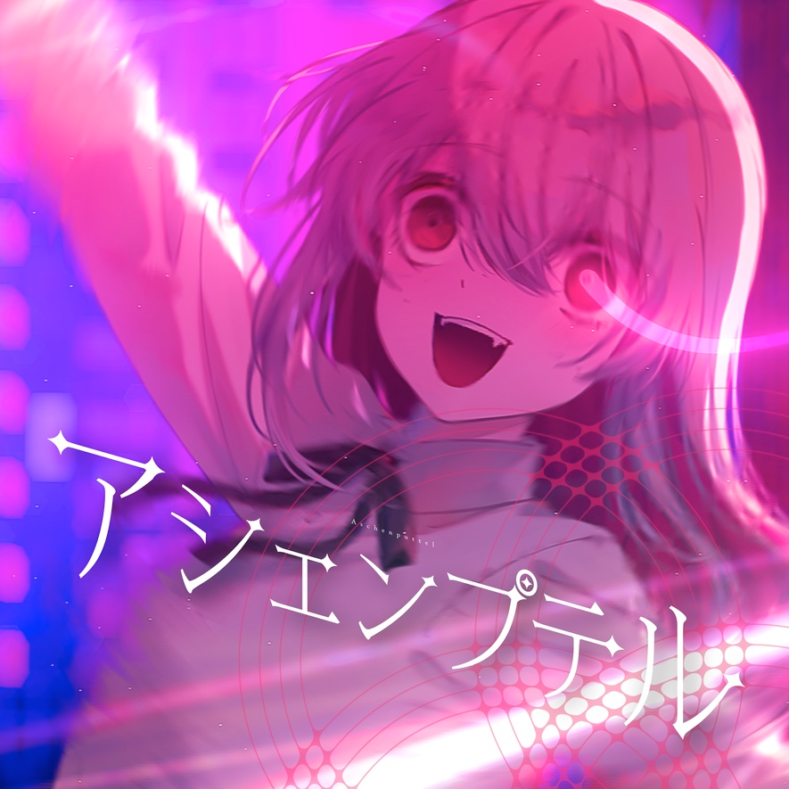 13witch_Trials's tweet photo. ◆楽曲配信開始◆

共犯の皆様。

『ココロノクライ』Episode Ⅲ
紫藤アリサ「アシェンプテル」
Vocal：有世華望（@kanon_alise）

各種音楽配信サービスにて配信中です。

▼配信はこちら▼
https://t.co/3E2p6pi1la

#まのさば https://t.co/zPOjlNyVwf