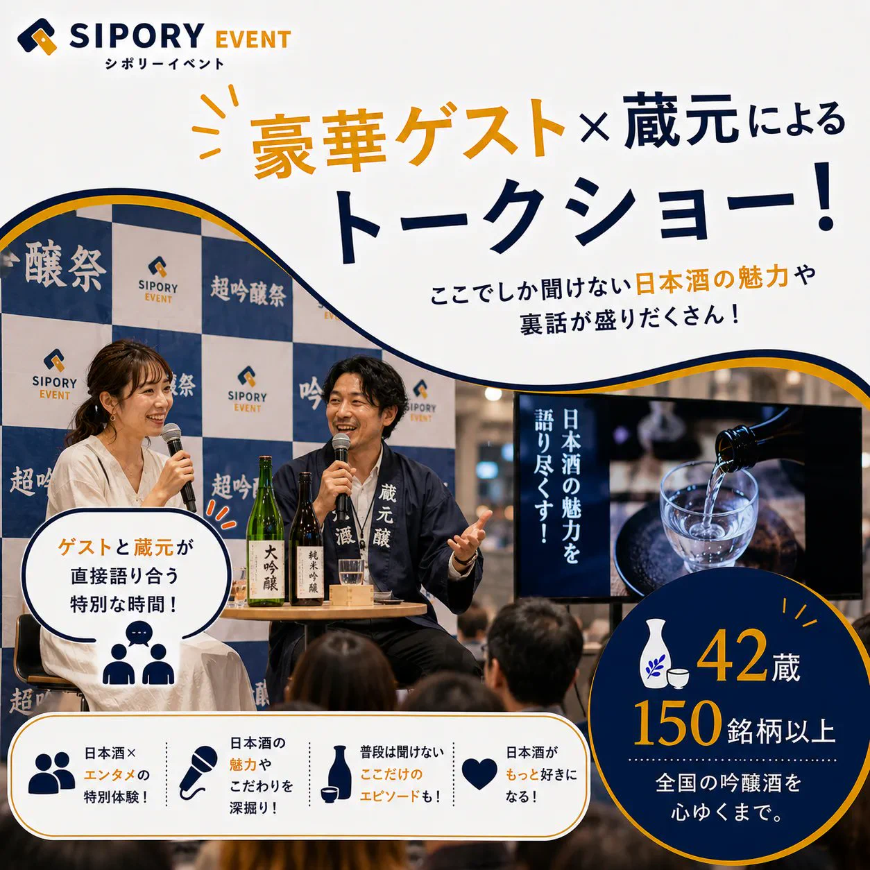 SIPORY｜🍶超吟醸祭2026@浜松町🔥10/17&18に開催 on X: 
