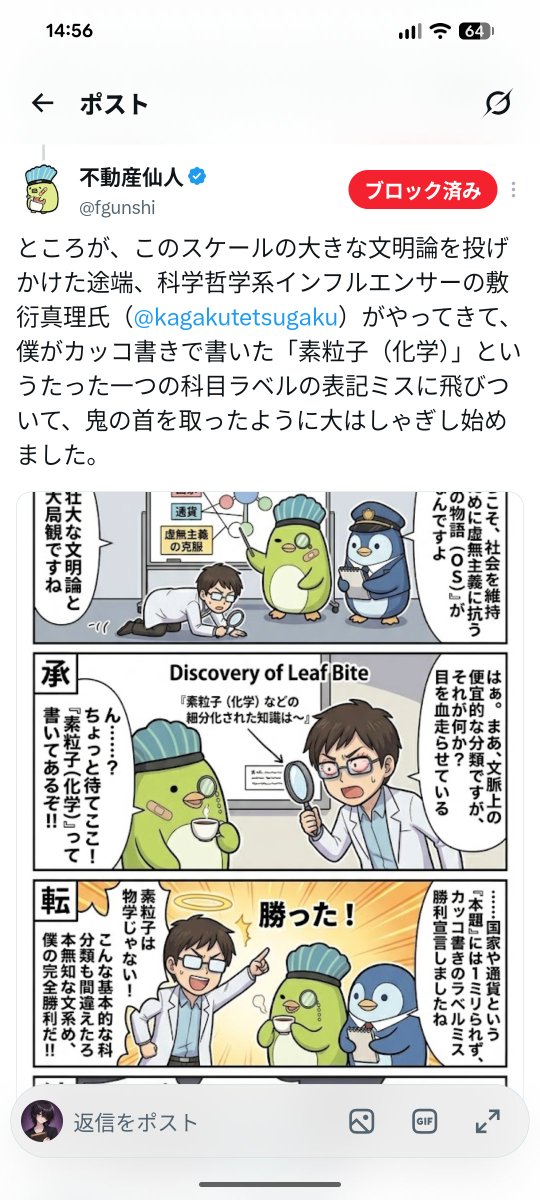 kagakutetsugaku's tweet photo. AIで漫画作ってまで勝利宣言したいの、面白すぎる。 https://t.co/WmRw74OEJa