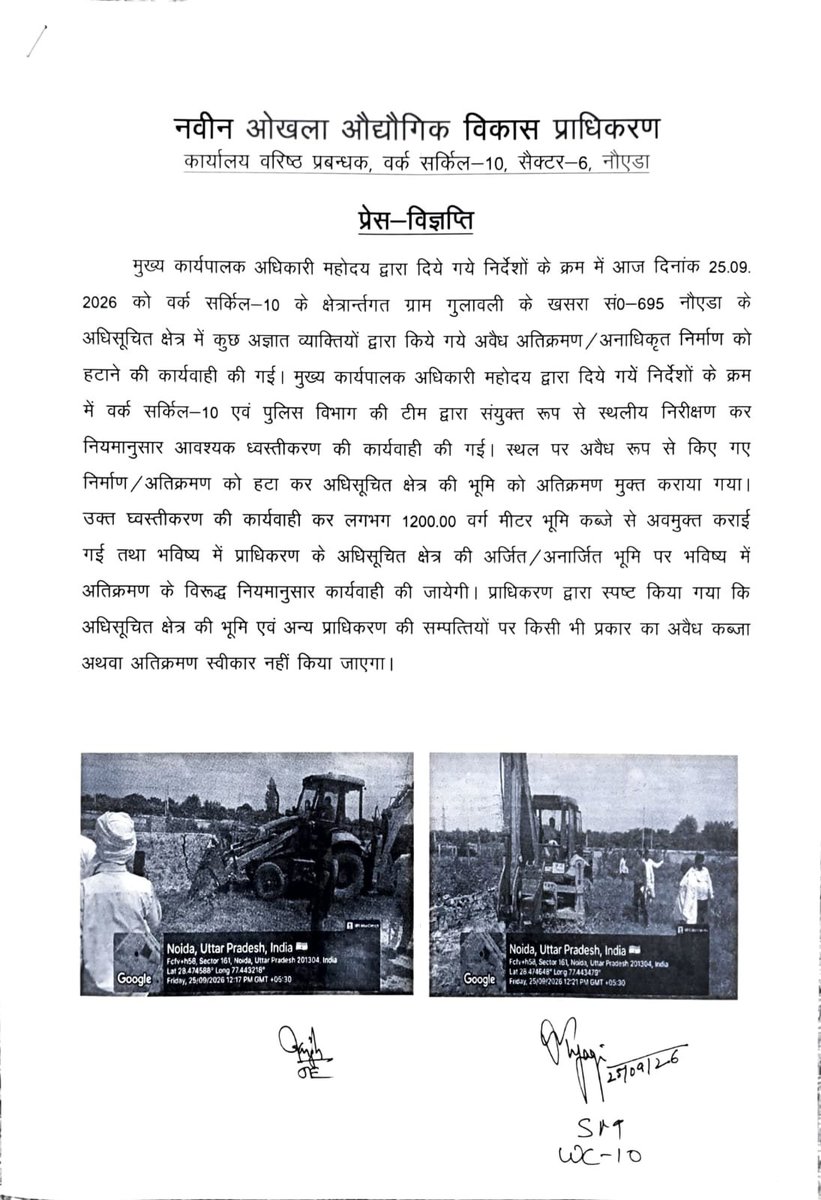 noida_authority's tweet photo. दिनांक 25.09.2026 को मुख्य कार्यपालक अधिकारी श्री कृष्णा करुणेश् @CEONoida के निर्देशों के क्रम में नौएडा प्राधिकरण के वर्क सर्किल-10 एवं पुलिस विभाग की संयुक्त टीम द्वारा ग्राम गुलावली, खसरा संख्या-695 के अधिसूचित क्षेत्र में अवैध अतिक्रमण/अनाधिकृत निर्माण के विरुद्ध कार्रवाई की गई।

कार्रवाई के दौरान लगभग 1,200 वर्ग मीटर भूमि को अतिक्रमण मुक्त कराया गया। प्राधिकरण की अधिसूचित भूमि पर किसी भी प्रकार के अवैध कब्जे अथवा अतिक्रमण को स्वीकार नहीं किया जाएगा।

#NoidaAuthority #EncroachmentFreeNoida #NoidaUpdates
#NoidaDevelopment
#NoidaBanegaNo1