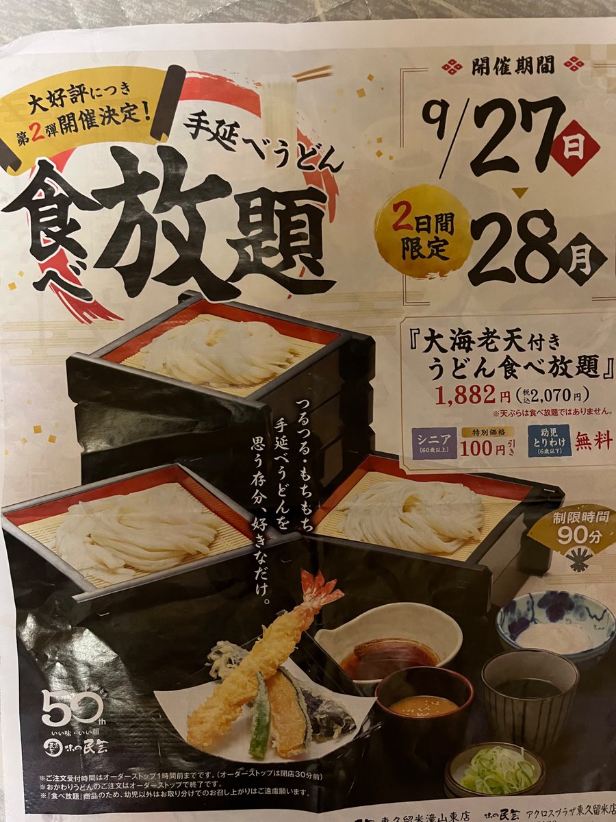 rmw4c's tweet photo. 9/26
65、8kg

味の民芸でうどん食べ放題◥█̆̈◤࿉∥
YouTubeでも18〜20枚以上の動画が見あたらないのに
お店に貼ってあった記録は52枚😳240gx52枚
12キロ以上のうどん
現場に遭遇してみたいもんだ
90分で体重が12キロ以上増えるって😨 https://t.co/yV4cd8Ov6k