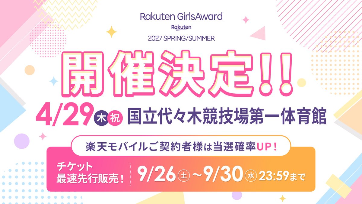 GirlsAward's tweet photo. ／
次回 #ガルアワ2027SS
2027年4月29日(木・祝)
国立代々木競技場第一体育館にて開催決定！📣
＼

ただいまよりチケット最速先行販売スタート🔥
いち早くチケットをGETしてね😘
🔗https://t.co/F3SayEC8gT https://t.co/8haV54tBDN