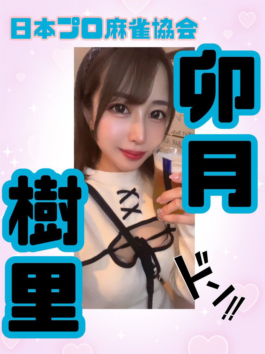makaron20250620's tweet photo. <2026/9/26(土)当番表>
︎🌟本日18時オープン︎🌟
☆早番☆
18-23 🐰卯月樹里p
☆遅番☆
23-29 🐉まっぴー
☆内勤☆
18-？ 🔥もゆる

昨夜は仲矢あいりpゲスト、ご来店ありがとうございました🙇‍♂️

今宵は卯月樹里pゲスト、後半まっぴーでお待ちしております🙄 https://t.co/672VBxykVn