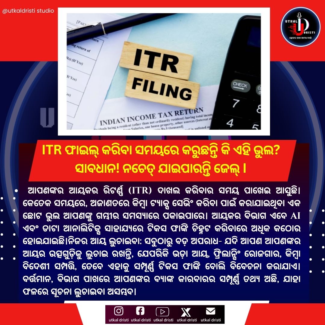 ValarieDeule's tweet photo. News Update | Latest News | Utkal Update

Follow Utkal Dristi Media on WhatsApp, YouTube, and Telegram. https://t.co/Ju8kRJRs6P