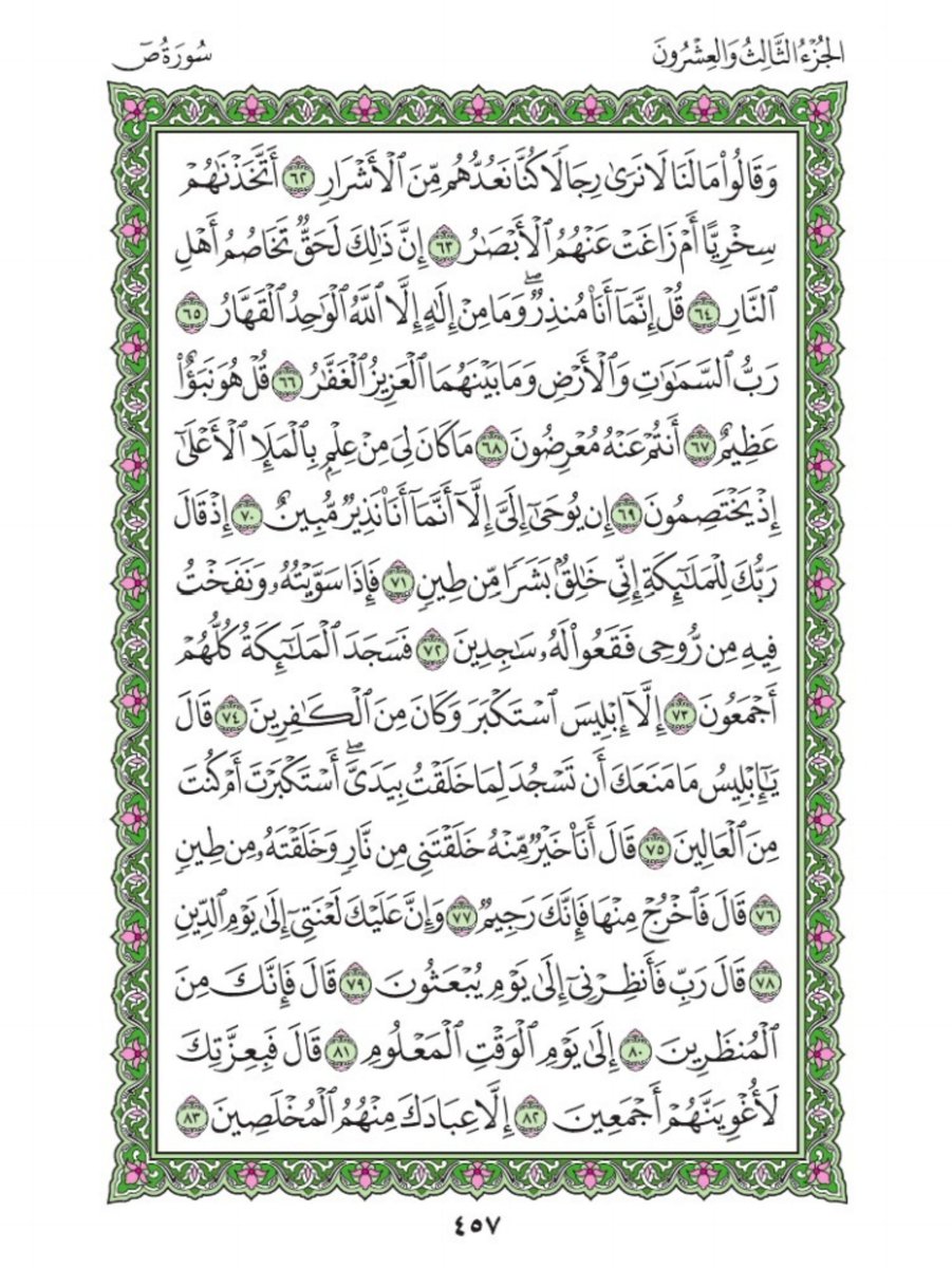10verseAday's tweet photo. Asalaamalaikum warahmatullah wabarakatu.

Thursday 
Rabi' ll 13th 1447AH
September 24th 2026
Our verses 👇👇
Suratul Sãd Chapter 38
Verse 71 - 80
Page 457
  
🤲🏼Rabbana 'atina mil-ladunka Rahmata wa hayyi lana min amrina rashada🤲🏼 Aameen

#10VerseadayQuranchallenge https://t.co/52XvrGsnbM