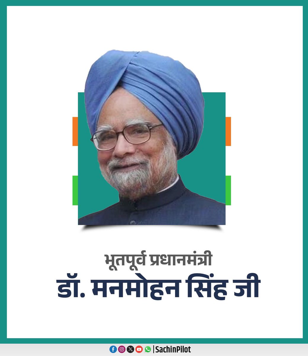 SachinPilot's tweet photo. भूतपूर्व प्रधानमंत्री डॉ. मनमोहन सिंह जी की जयंती पर मैं उन्हें हृदय से श्रद्धापूर्वक नमन करता हूँ।

डॉ. मनमोहन सिंह जी ने अपनी अद्भुत नेतृत्व क्षमता एवं दूरदर्शिता से देशहित और जनहित में कई महत्वपूर्ण निर्णय लेकर भारतीय अर्थव्यवस्था को सुदृढ़ करने और राष्ट्र की प्रगति में अपना अहम योगदान दिया।