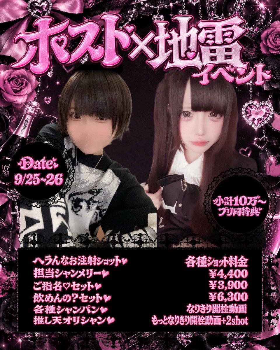 oshiten_keiwa's tweet photo. 9/26(土) #推し天

OPEN 18:00　CLOSE 26:00

🖤🎀⛓️ホスト×地雷イベント最終日🖤🎀⛓️

𓊆 本日の降臨天使 𓊇

月見ひよ@h14o17 18:00~26:00
うさ@usapyon_o5 19:00~26:00
ぽむ@pomu_chan1 18:00~22:00
すず@suzu_oshiten 21:00~26:00
雪乃@Yukino__Oshiten 20:30~26:00
こむい@komui_oshiten 20:00~22:00
🔰紫羽@shiu_oshiten 18:00~22:00

本日も天空でおまちしてます໒꒱· ﾟ

 #すすきのコンカフェ  #札幌