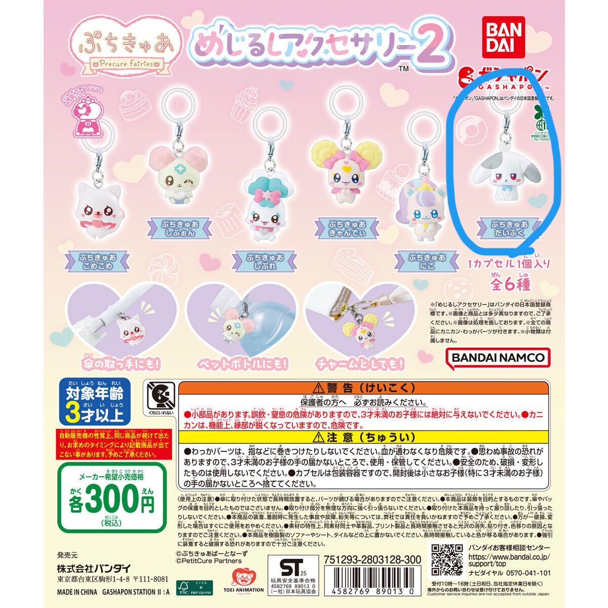 mvjpu's tweet photo. ぷちきゅあ めじるしアクセサリー交換

《求》ぽるん 》 めっぷる 》 みっぷる

《譲》だいふく

郵送での交換です📮
お気軽にお声掛け下さい！ https://t.co/TNE38BY9zY