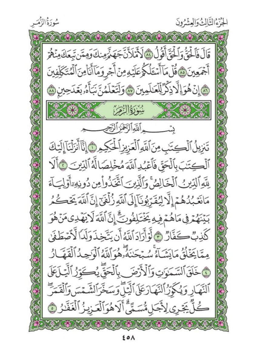 10verseAday's tweet photo. Asalaamalaikum warahmatullah wabarakatu.

Saturday 
Rabi' ll 15th 1447AH
September 26th 2026
Our verses 👇👇
Suratul Az-Zumar Chapter 39
Verse 1 - 10
Page 458 - 459
  
🤲🏼Rabbana 'atina mil-ladunka Rahmata wa hayyi lana min amrina rashada🤲🏼 Aameen

#10VerseadayQuranchallenge https://t.co/rvUm0SiVcq