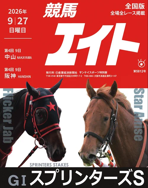 競馬エイト公式 (@keiba_eight) / X