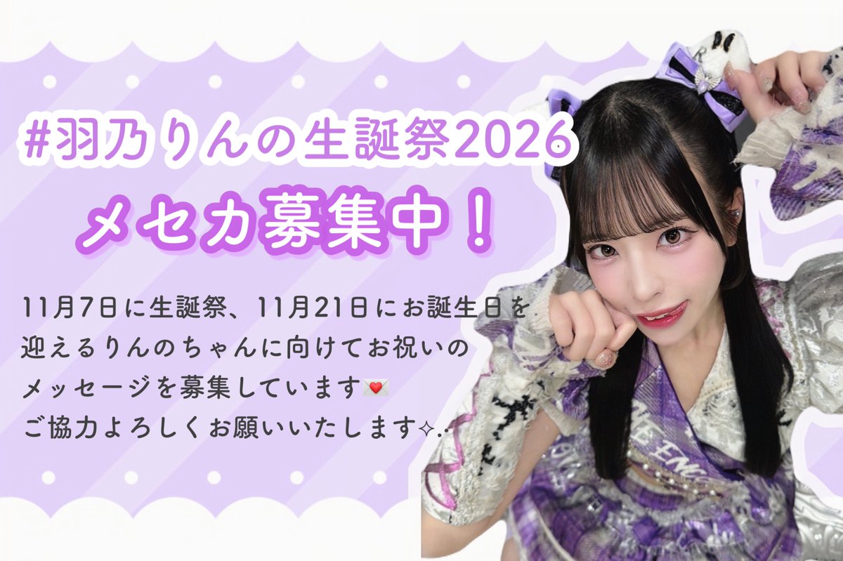 Rinno_Seitan's tweet photo. 〚拡散希望〛
本日開催の下記イベントの物販時にて、生誕祭メッセージカードの募集を行います🎂

「アイドル甲子園 in 品川インターシティホール」supported by My-th
📍品川インターシティホール
🎤16:50-17:15
📸17:35-18:55（B）

皆様のご協力よろしくお願いします🙇🏻‍♀️ https://t.co/KTXPuHsuPS