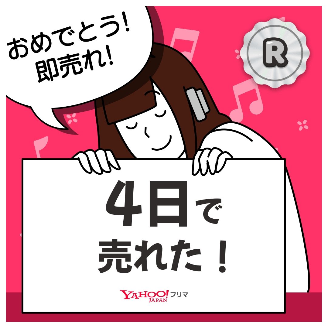 arinko8's tweet photo. #ヤフーフリマ で出品して【4日】で売れた😊使ってなかったものが片付いてスッキリ！
記念ステッカーもGET🎁

#断捨離　#ヤフーフリマで売れた

#PR
アプリのインストールはこちらから⬇
https://t.co/CyTnBbDcBo https://t.co/6sUKJmMzs9