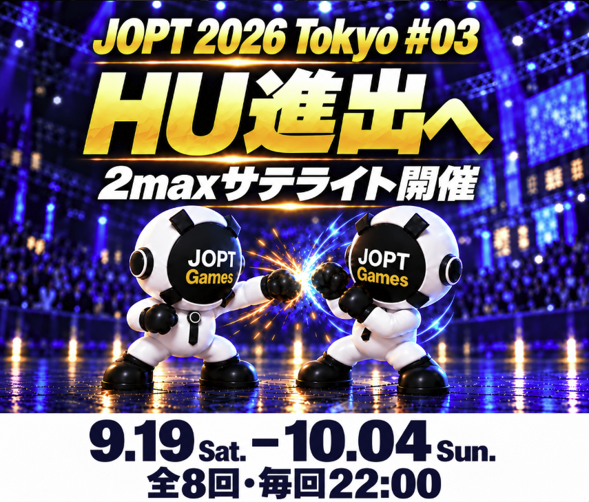 JOPT_Games's tweet photo. 【今夜のラインナップ｜09.26 Sat.】
JOPT Gamesから、次の舞台へ。

19:00 JOPT 2026 Tokyo #03 Online Day 1
→ 通過でMain Event Day 2へ

19:00 EPT Prague Online Satellite
→ 上位2名をプラハへご招待

21:00 TMT Championship Online Satellite
→ 上位2名が台湾・TMTへ

22:00 2maxサテライト
→ 上位2名がHeads-Up Tournamentへ

▼ 詳細はこちら ▼
https://t.co/GiAFbthocc

#JOPTGames