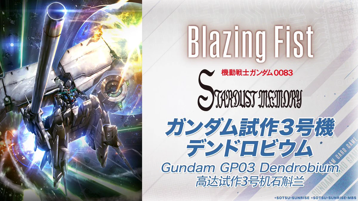 公式】ガンダムカードゲーム в X: „||◤GCG EXPO 1日目 解禁情報②