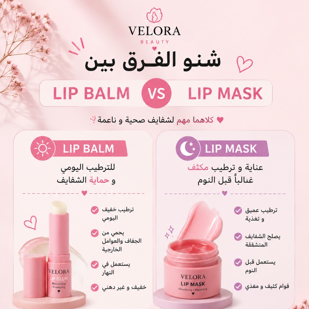 DelmaSwamph1's tweet photo. Lip Balm or Lip Mask? Both care for your lips, but each has a different use. Lip Balm: daily hydration and protection from dryness. Lip Mask: deeper care and moisture, especially at night. You can use both depending on your lips’ needs. Which one https://t.co/hYNdQyKHbz