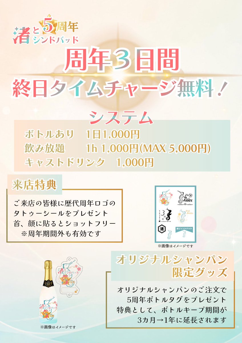 Nagitoba2021's tweet photo. 🎊渚とシンドバッド5周年🌊大☆感謝祭のお知らせ🎊
皆さまのおかげでまた一年を乗り越えることができました。
日頃のお引き立てに心からの御礼を込めて、今年も大☆感謝祭を開催致します。

10/9(金)🌊 19:00 - 5:00
10/10(土)🌊 19:00 - 5:00
10/11(日)🐈️🐈‍⬛ 21:00 - 5:00
※絶対に延長営業しません https://t.co/eVVEyk5Bfw