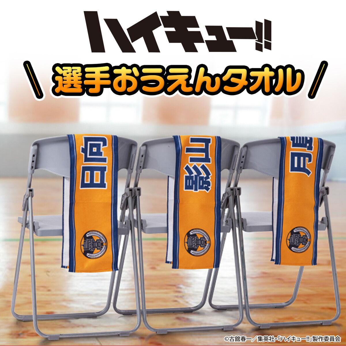 goodshaikyu22's tweet photo. 2026年11月発売予定【再販】

ハイキュー!! 選手おうえんタオル（全39種）

▼プレミアムバンダイ
予約締切：9月27日(日)23時まで！
https://t.co/XwNymXmcLI https://t.co/VLyXk4Tteh