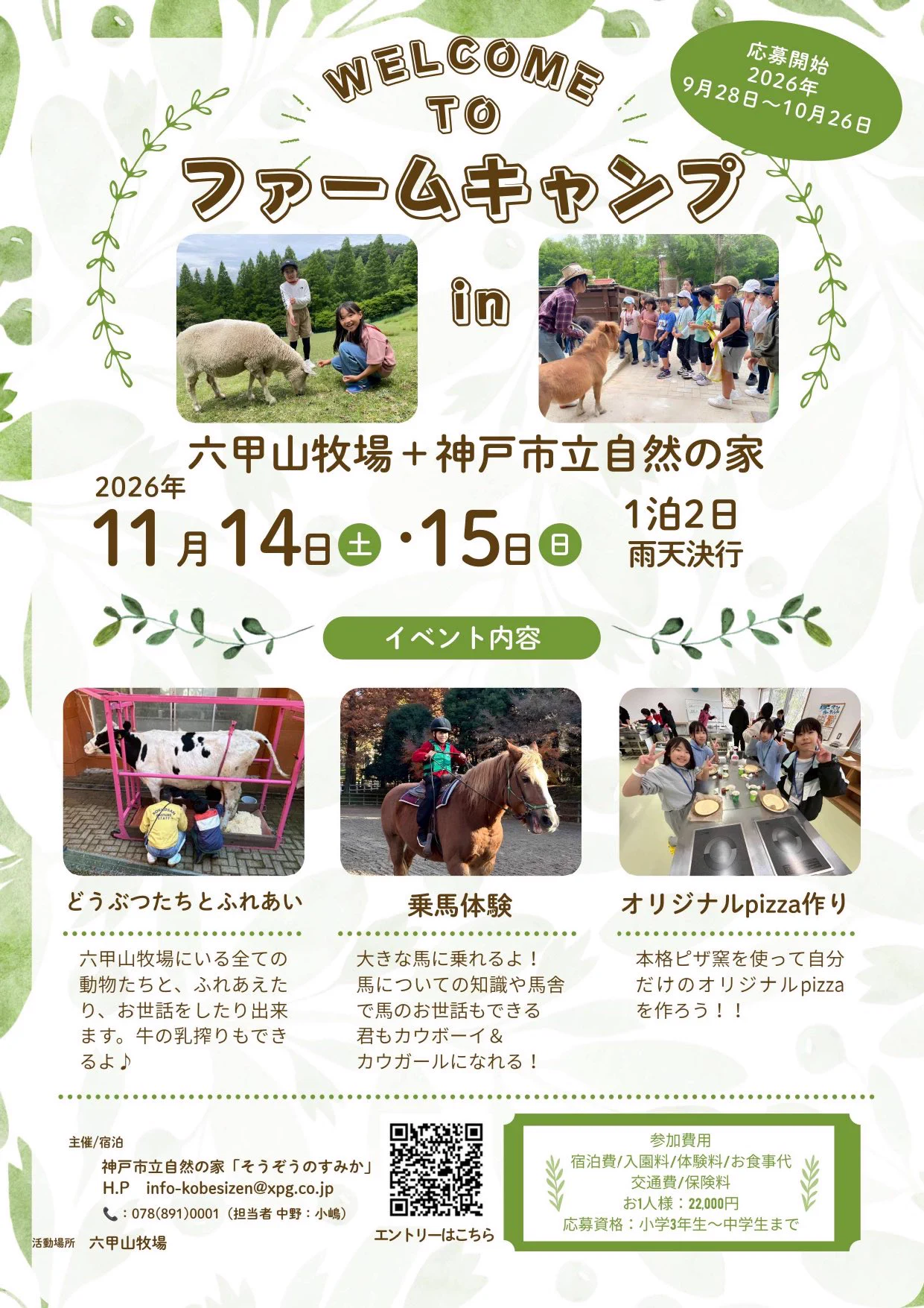 神戸 市立 六甲山 牧場