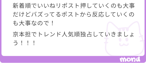 raku_six's tweet photo. 伸びてるツイートをもっと伸ばそうということだね‼️👍
コミュニティ内の人気順（関連順）ツイートをもっと伸ばせるよう反応しましょう‼️
#mond_raku_six https://t.co/kSRszG2P4H