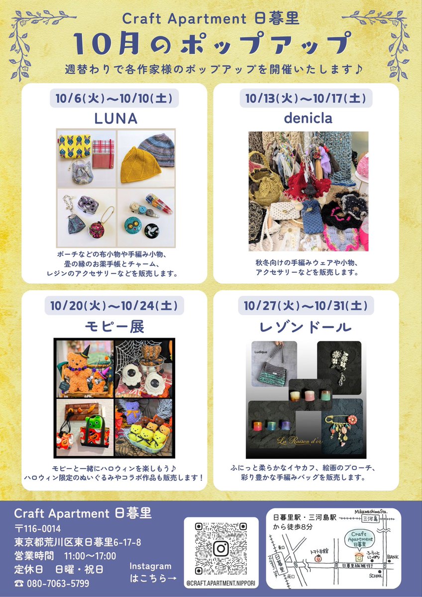 craftapartment's tweet photo. 【10月のポップアップ】
クラフトアパートメント店内にて週替わりで開催します♪
ぜひチェックしてください☺︎

 LUNA ポップアップ
10/6(火)～10/10(土)

denicla ポップアップ
10/13(火)～10/17(土)

モピー展 
10/20(火)～10/24(土)

レゾンドール ポップアップ
10/27(火)～10/31(土) https://t.co/5QV0Jc7G5y