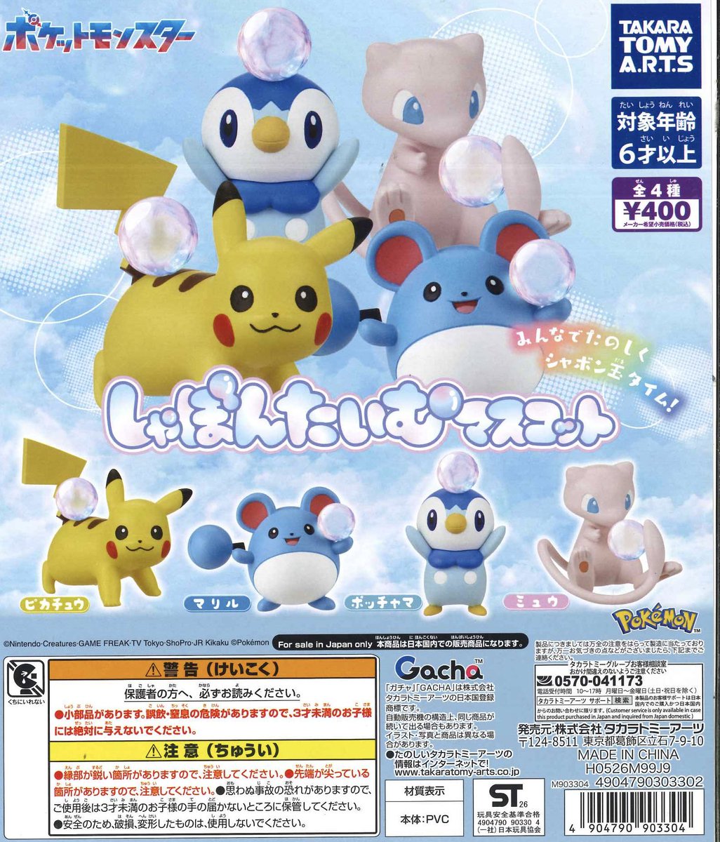 cpla_02's tweet photo. ⭐️9月26日商品入荷情報⭐️

🍀 ケロロ軍曹 アフロッキードールであります
🍀 ポケモン しゃぼんたいむマスコット
🍀 「真・女神転生」シリーズ悪魔いっぱいコレクション
🍀 サンリオキャラクターズ クリアラバーコースター

皆様のご来店をお待ちしております☺️
#シープラ心斎橋筋南店２号館 #シープラ https://t.co/zVLGa0rQCi
