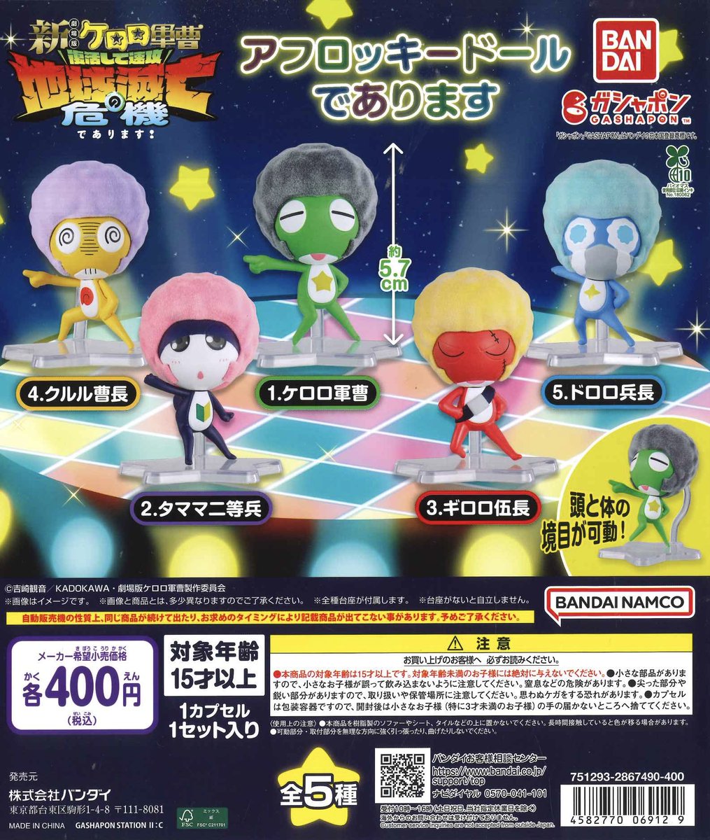 cpla_02's tweet photo. ⭐️9月26日商品入荷情報⭐️

🍀 ケロロ軍曹 アフロッキードールであります
🍀 ポケモン しゃぼんたいむマスコット
🍀 「真・女神転生」シリーズ悪魔いっぱいコレクション
🍀 サンリオキャラクターズ クリアラバーコースター

皆様のご来店をお待ちしております☺️
#シープラ心斎橋筋南店２号館 #シープラ https://t.co/zVLGa0rQCi