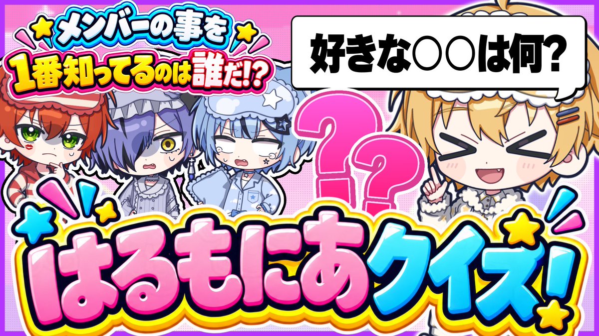 Harmonia_0922's tweet photo. ◆ー公式配信のお知らせー◆

本日18:00〜YouTubeで“はるもにあ王”

メンバーのことを1番よく知るのは誰だ⁉️
▶ https://t.co/58ugDTDLtl

#はるもにあ 🐏⸒⸒ https://t.co/SubN1X6Oyr