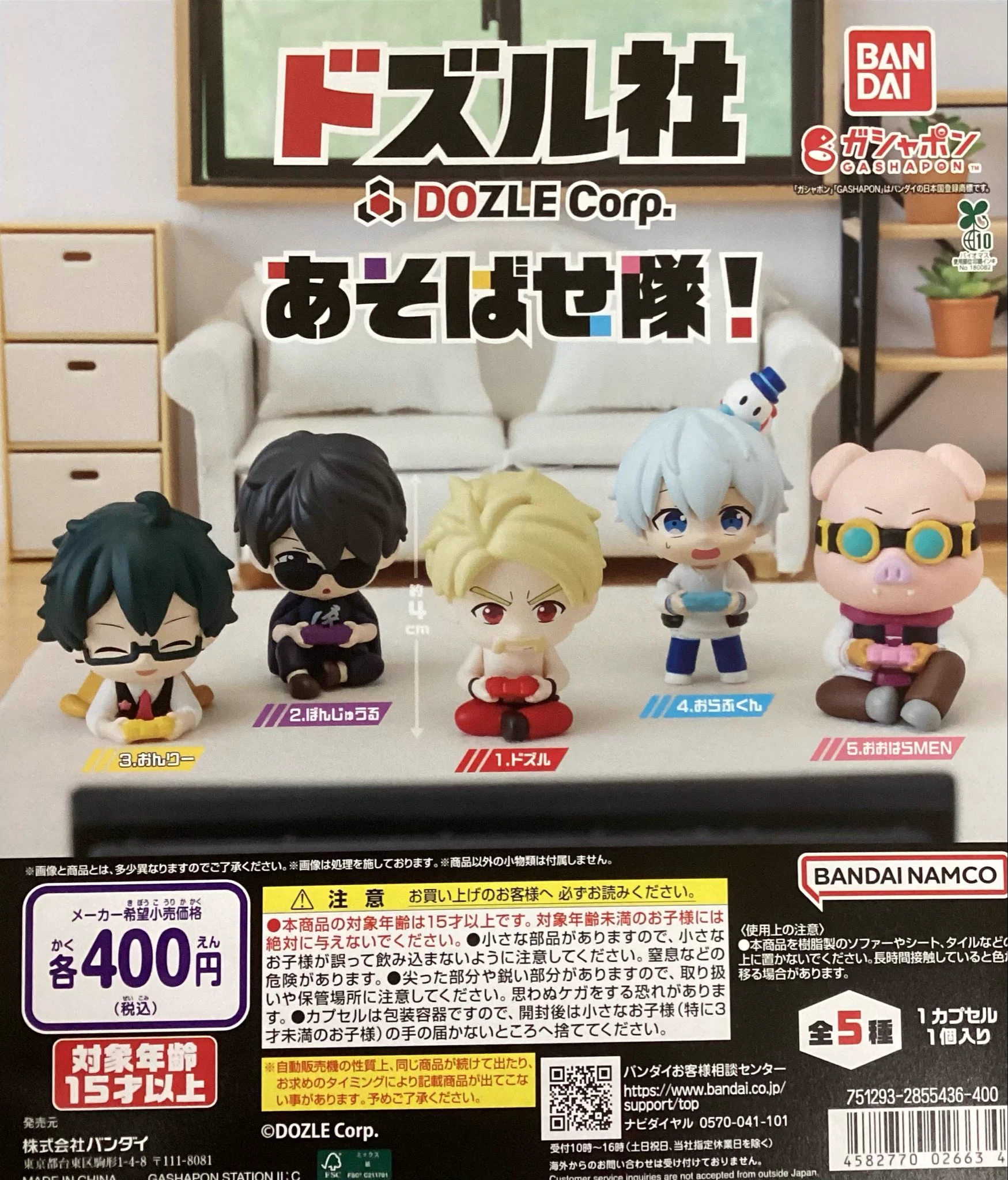 TSUTAYA土佐道路店】ガシャポンバンダイオフィシャルショップ on X