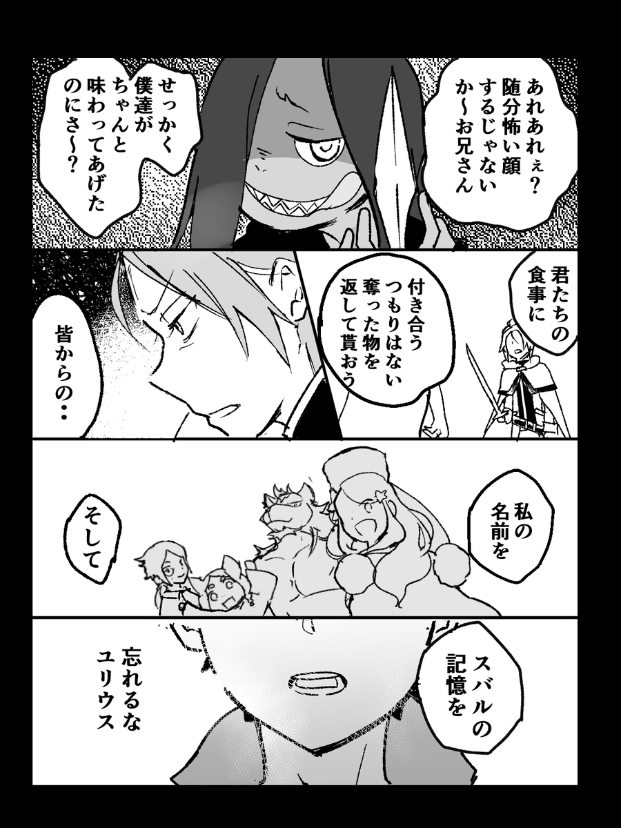 sakiaka2929's tweet photo. スバルの記憶まで暴食に喰われた世界線のユリウス
#ユリスバ https://t.co/QYlINpEBd2