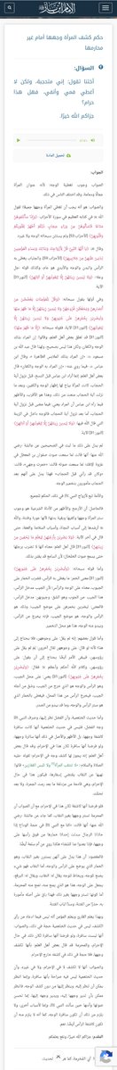 _qqpv's tweet photo. @Fofi_5O5 @RXXW123 بماذا تُعرف المرأة؟ أبعورتها أم بوجهها؟

وهذه إدلة من فتوى لابن باز https://t.co/oKlwtKOamP