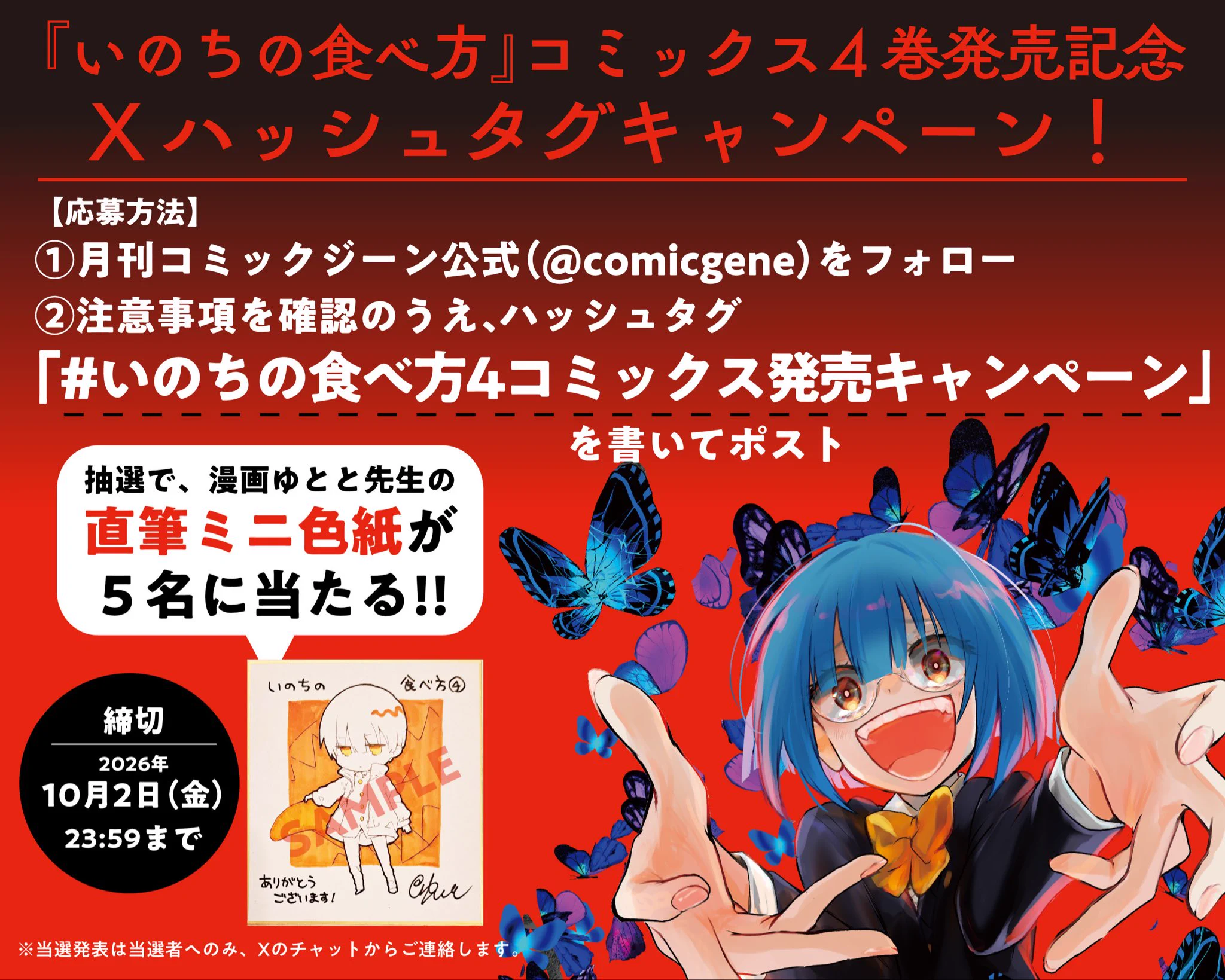 漫画 小松万記 直筆サイン色紙