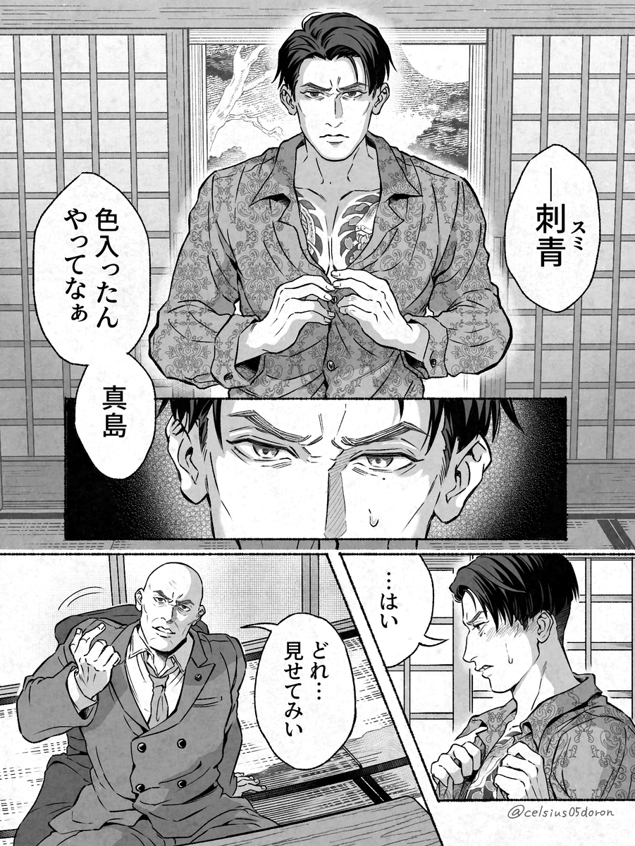 celsius05doron's tweet photo. 飼い犬と虎達の話(若冴真+嶋真)1/2
※続きはツリー https://t.co/eUkUhDX3wE