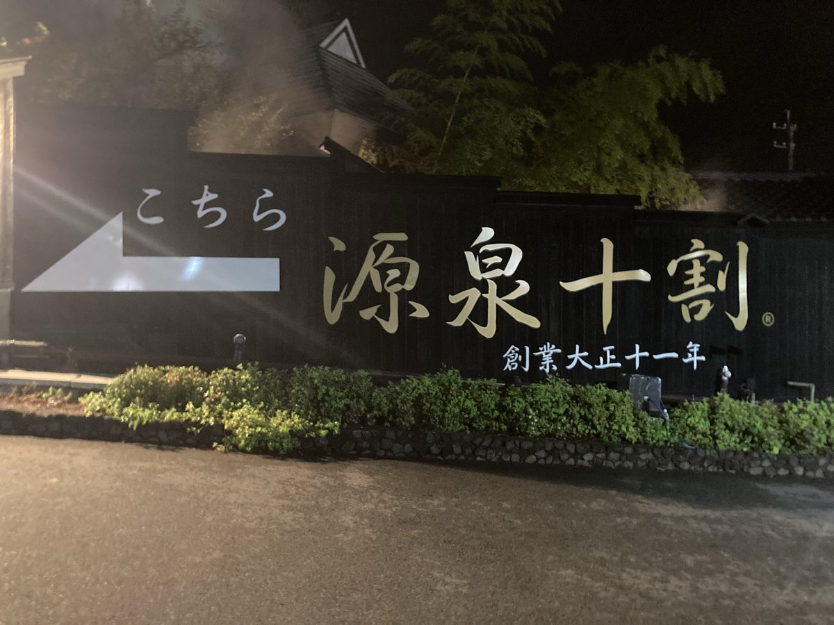 soc_saudade's tweet photo. 源泉取得率10割きたあああああああああ https://t.co/kUwmvEc0OJ