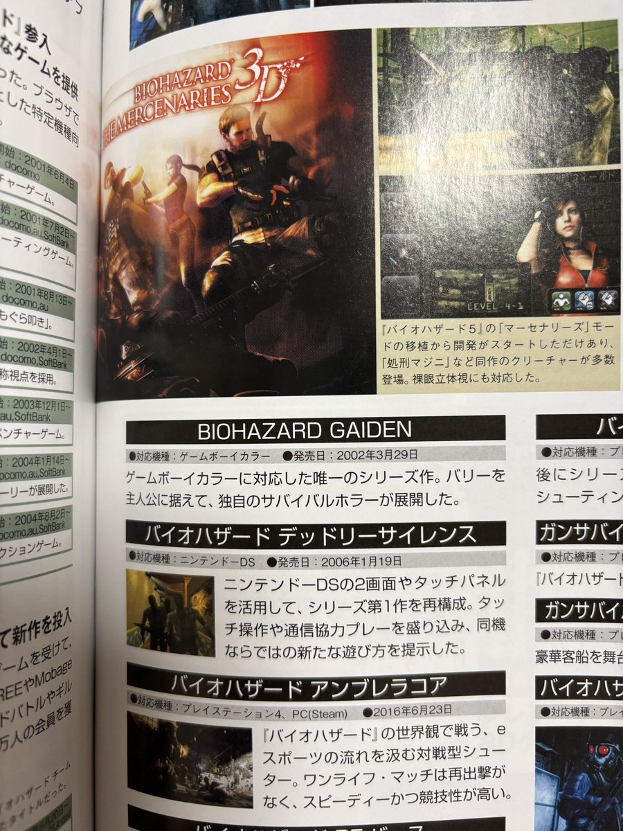 joester13's tweet photo. あったよ！大カプコン展にも存在しなかったバイオハザードGAIDENの項目が！
#バイオハザード30th https://t.co/MB7rwKPXkz