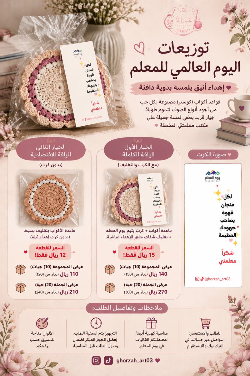 Fnno_027's tweet photo. جهزتوا لتكريم صانعات الأجيال؟ 👩‍🏫✨
عبّروا عن تقديركم لمعلماتكم الغاليات بـ "توزيعات يوم المعلم" الدافئة والمميزة من @ghorzah_art03 🧶☕️ https://t.co/5N3awrjk0R