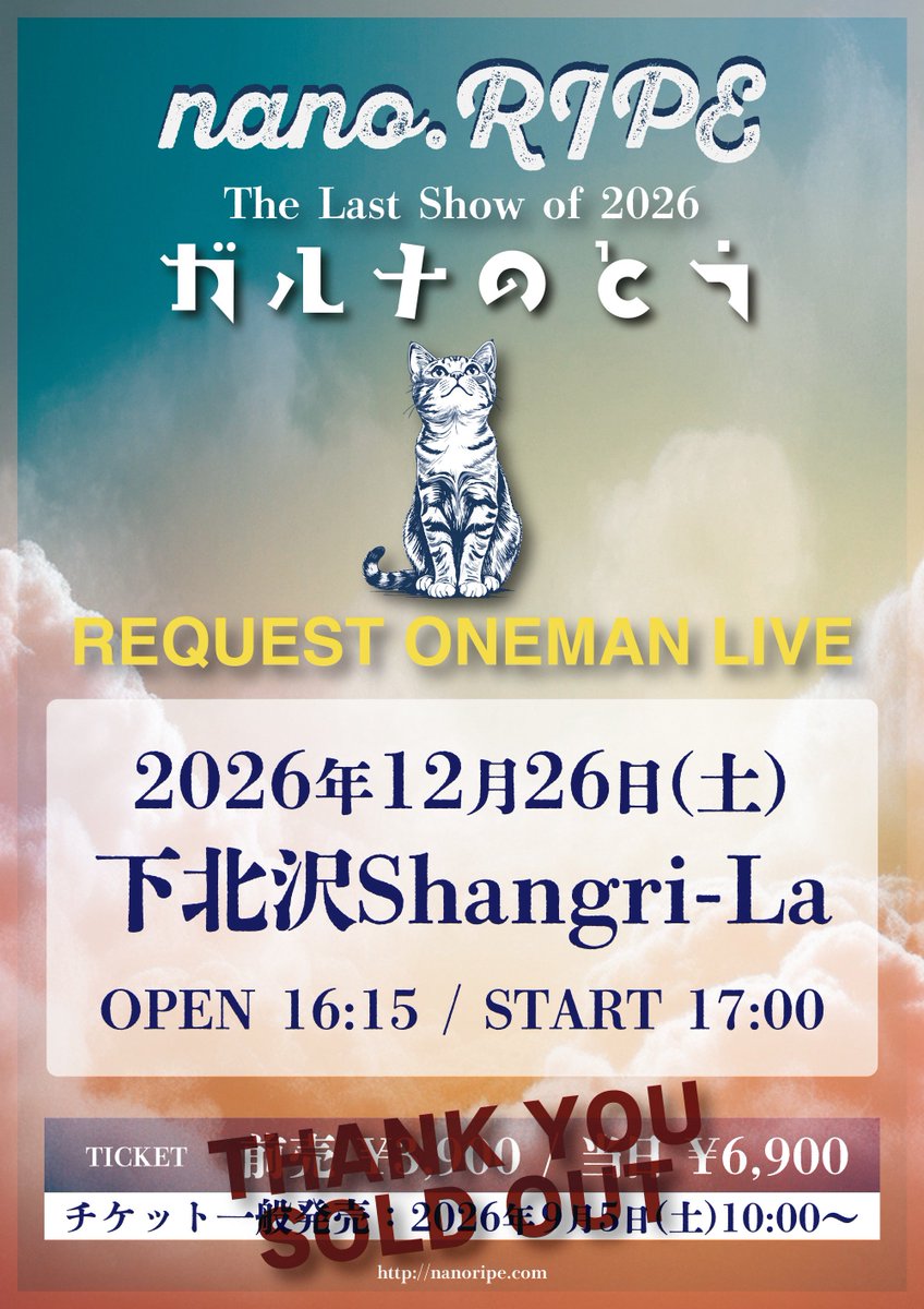 nanoripe_info's tweet photo. ツアーファイナル渋谷QUATTRO
無事に終了しました！

お越しいただいた皆様、そして、各地会いに来てくれた皆様、本当にありがとうございました！

そして、ここで緊急お知らせ！

SOLD OUTとなっていた今年最後のワンマンライブ、追加チケットの販売が決定しました！
チケットを手に入れられなかった方、ラストチャンスです！🎫✨

━━━━━━━━━━━━━━━━
nano.RIPE
The Last Show of 2026「ガルナのとう」
REQUEST ONEMAN LIVE
📅 2026年12月26日(土)
⏰ OPEN 16:15 / START 17:00
📍 下北沢Shangri-La
━━━━━━━━━━━━━━━━

⏰ 本日【21:00】より
急遽追加販売スタート！

▼チケットのご購入はこちら
https://t.co/fjamBnMPZp

2026年の締めくくり、
下北沢で最高の夜を一緒に作りましょう🔥