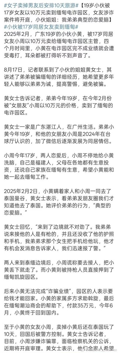 Tonyliu395995's tweet photo. 还能相信爱情吗？
#女子卖掉男友后安排10天旅游#
19岁小伙被17岁女友10万卖到缅甸，经历5个月毒打，家人花35万才赎回。
女友卖掉他后，在泰国心安理得、自由自在地玩了10天才回。
小伙姐姐痛斥:“我弟弟那么爱她，却被她10万卖掉”。
关键是中国法律中：女子卖掉男子不违法！
#天下奇闻 #爱情