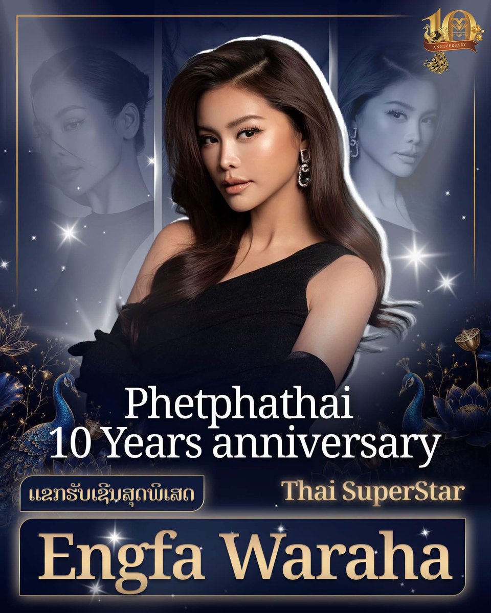 engfadom's tweet photo. ✨💎 เตรียมพบกับ “อิงฟ้า วราหะ” แขกรับเชิญพิเศษเซอร์ไพรส์! ครบรอบ 10 ปี Phetphathai Jewelry ในวันที่ 10 ตุลาคม 2569 ที่ประเทศลาว ✨💎 

🔗 https://t.co/bgqG4nbvnQ

⚠️ งานปิดเฉพาะผู้ที่ได้รับเชิญเท่านั้น 

ENGFA THE BELOVED STAR26
#อิงฟ้ามหาชน #EngfaWaraha @EWaraha 
#phetphathaijewelry