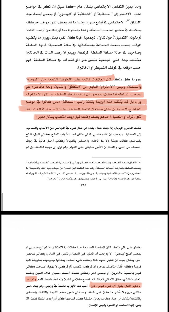bassder5's tweet photo. وَمُسْتَعْجِبٍ مِمّا يَرَى مِنْ أناتِنا
وَلَوْ زَبَنَتْهُ الحربُ لم يَتَرَمْرَمِ

في ظل حمأة الهجوم على مدير الجامعة الذي أذاع رأيا بأن يقدم رؤاه وتجاربه الإدارية والعلمية والتعليمية؛ أعجب - ولا ينقضي العجب - من هؤلاء الأساتذة الأكاديميين الذين شنوا عليه الغارة!
هؤلاء هم الأساتذة وقادة الفكر وبهم يرجى الارتقاء والترقي في سلم العلم والمعرفة وهذه أخلاقهم وأفعالهم!! - ربما - يظنونها شجاعة ونقد في محله هذا الهجوم والمساءلة التي بعضها يتجاوز الحدود ويطعن في النيات 
ربما يظنون نقدهم موضوعي ومنطقي وفي المحز زمانا ومكانا لكن:
ماهي إلا انتهازية وانتقام وتشفي في أقبح صوره.
فمن الأسئلة لهؤلاء: أين كان نقدك فيما مضى؟
فإن كنت قدمته ولم يستجب لك فامض ولا تلتفت فأجرك على الله واجتهد فيما يأتي.
وإن كنت لم تقدم نقدا فلماذا الآن تصيح وتنوح وكأن رأيك هو حجر الزاوية في البناء المعرفي أجمع.
على كل هؤلاء يشرح حالتهم ويصفهم الاقتباس في الصورة فهو يعطي الإطار التفسيري لمثل هذا السلوك ويشرح جذور المشكلة وأنها ليست كما تبدو للوهلة الأولى بل هي أعمق مما نتصور، ولفهم أكبر يمكن الرجوع للكتاب نفسه.