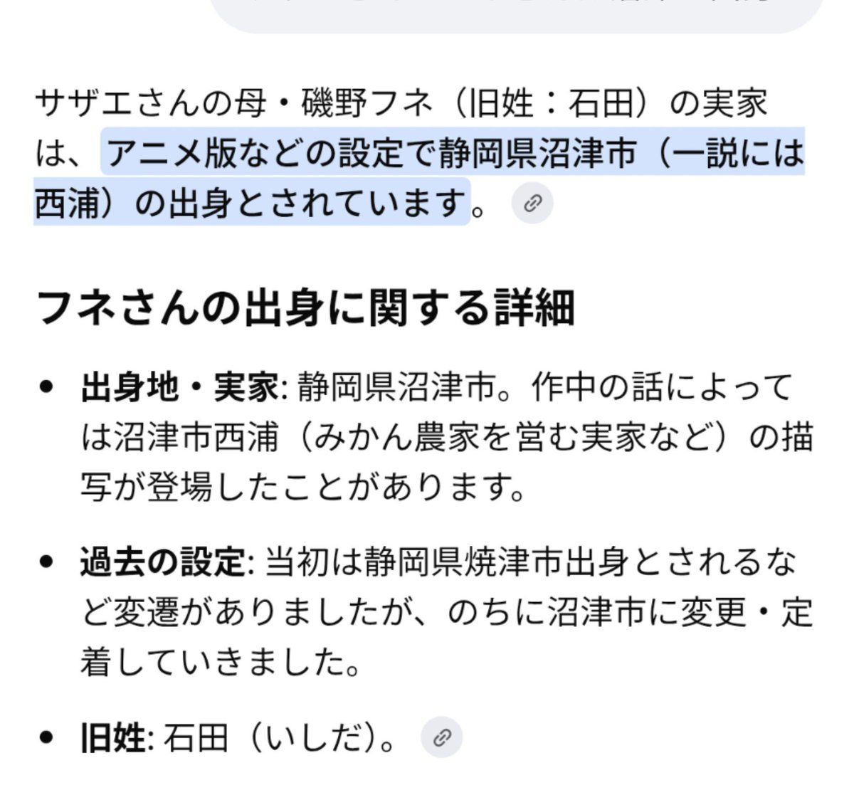 0un33p0x725384m's tweet photo. サザエさんのフネさんは沼津の西浦出身 https://t.co/nddnoZmFRF