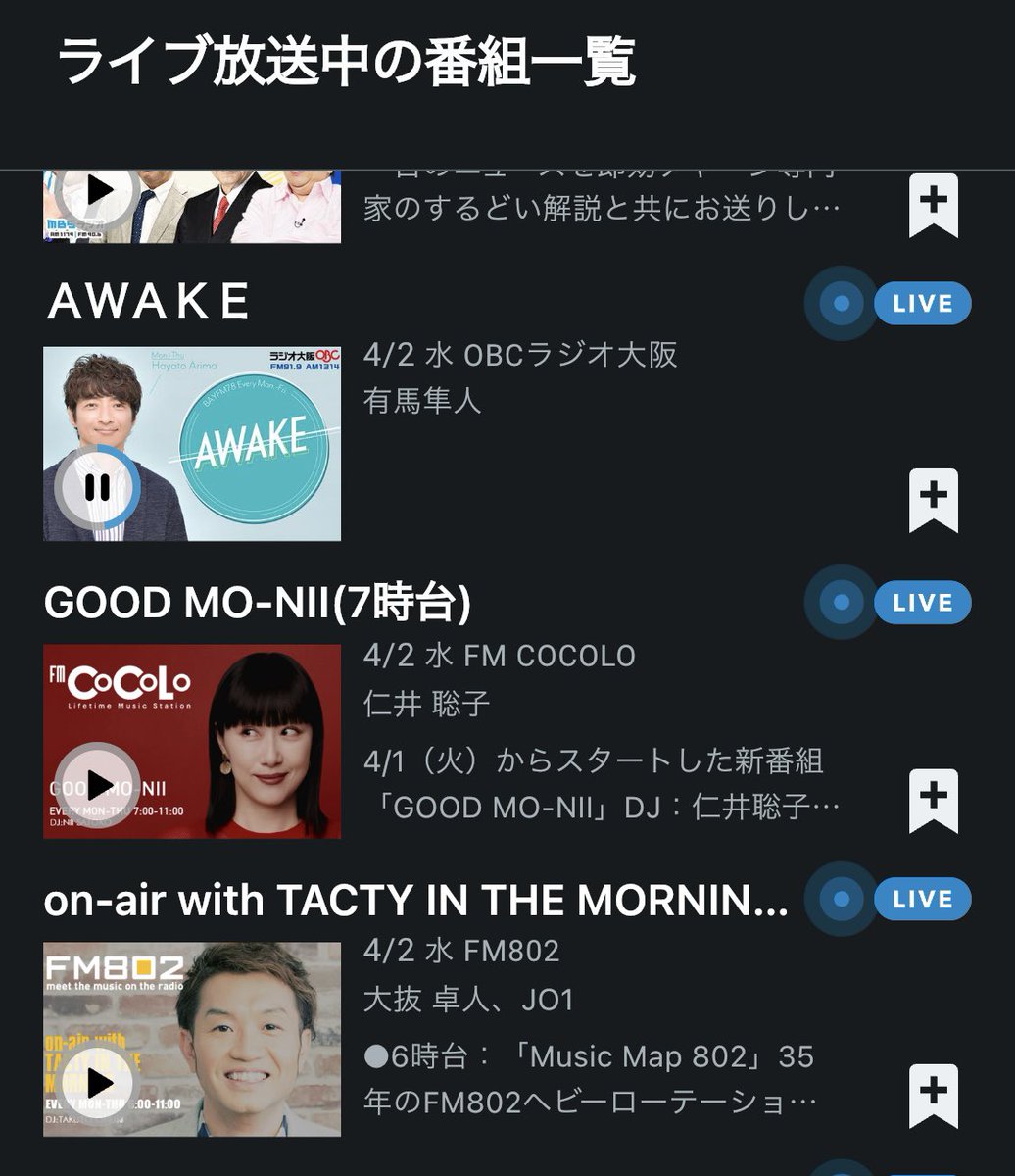 dkcphsk984's tweet photo. 朝の番組の件、大阪なのだから大阪の交通情報流せばいいのではないか的なご意見が散見されますが、
いろんなことを飛び越えて、千葉センターからの交通情報と羽田空港フライトインフォメーションを楽しむのがオツなのではないかと思ってradikoから OBC経由で聴いています https://t.co/Viz0xiy3w8