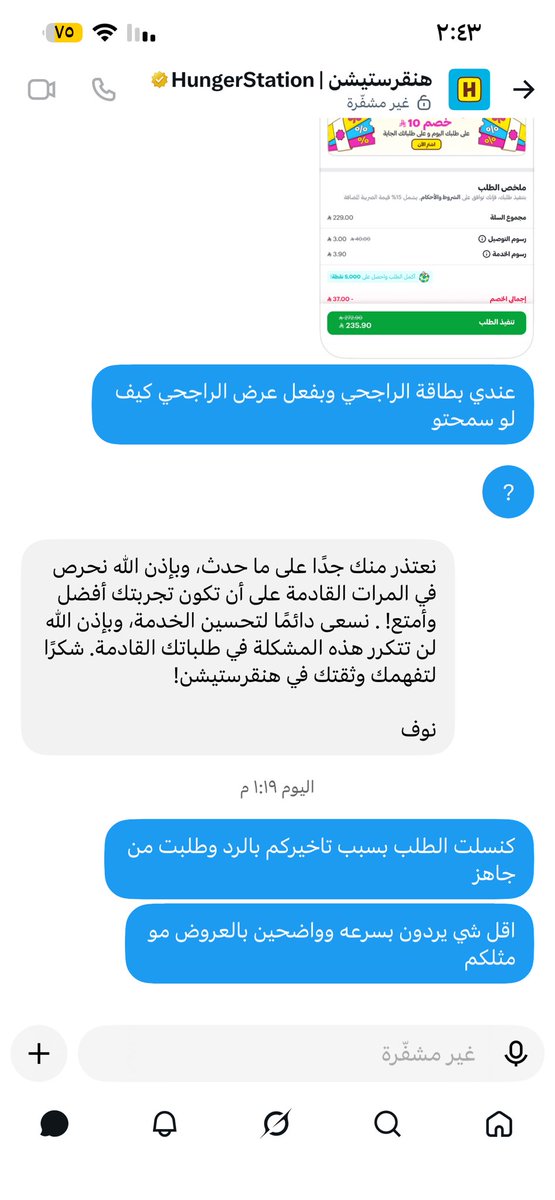 m_saud's tweet photo. @3tmh55 @HungerStation نفس الوضع للاسف ماستفدت من العرض 
والمصيبه الرد حقهم بعد يوم ونص
والرد بديره والمشكلة بديره 

اذا منت قد العرض لاتحطه وبرامج التوصيل بالهبل https://t.co/RREzDEpUVP