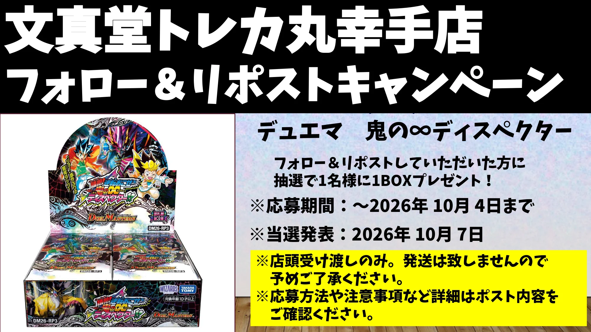 文真堂トレカ丸幸手店 on X: 