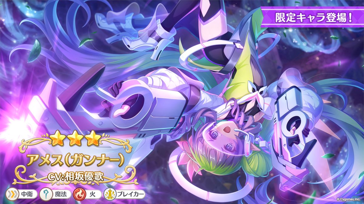 priconne_redive's tweet photo. 【#プリコネ生放送 速報】
10/09(金) 12:00から、★3アメ��（ガンナー）(CV：#相坂優歌 さん)が登場します！
アメスの登場をお楽しみに♪
#プリコネR https://t.co/SqUAhhWkhU