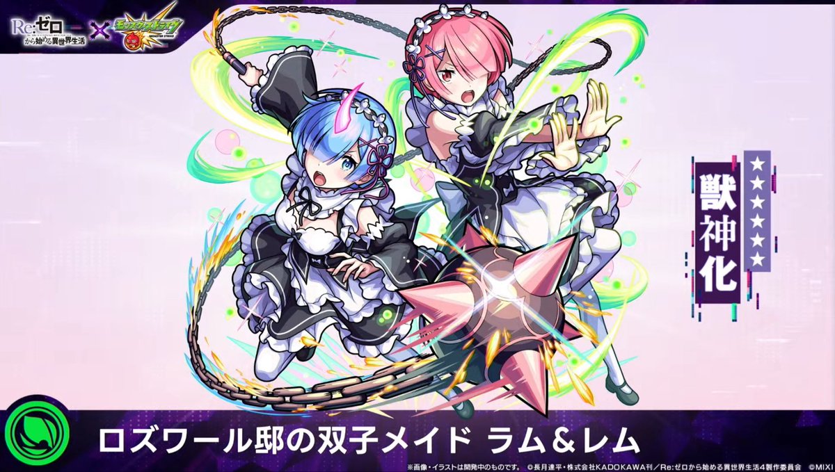AOI69_'s tweet photo. えぇー…ごめんけど人選謎すぎるわ。
ラインハルト　わかる
スバル＆エミリア　単体が既存にいるけどまぁわかる
ラム＆レム　お前はなんやねん。単体いるのにベア子とかプリシラ、オットー、ガーフィール差し置いて来るキャラじゃないだろ。3期に出番ないだろ。
#モンスト https://t.co/L4HWU7nRa7